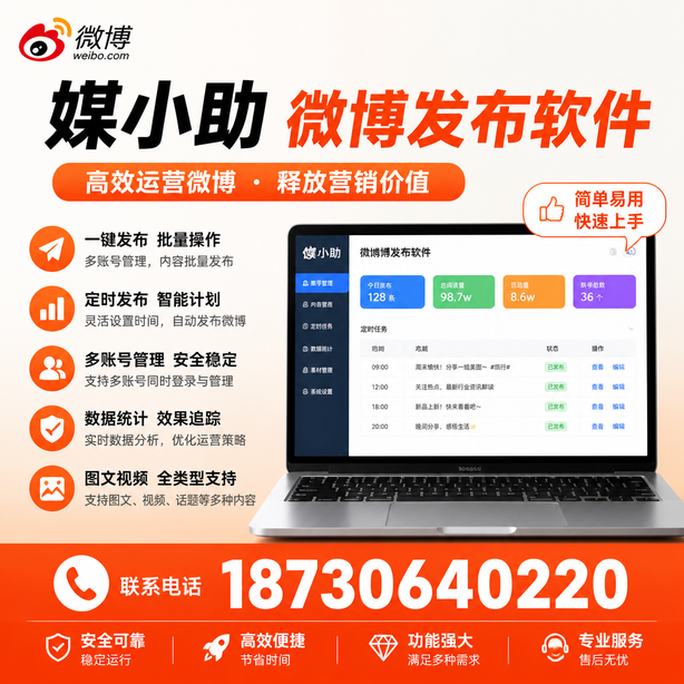 西藏微博批量发布软件