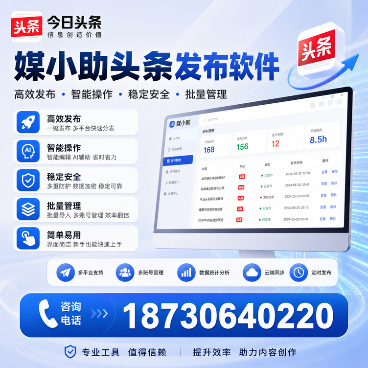西藏今日头条批量发布软件